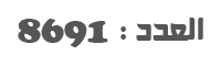 العدد